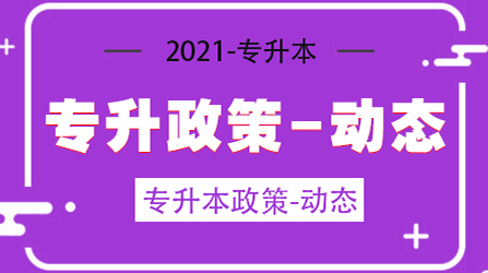 考生必看!2020年河北農(nóng)業(yè)大學(xué)專接本公辦本科院校錄取率