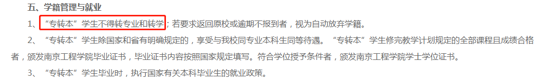 江蘇專轉本南京工程學院可以轉專業(yè)嗎(圖1)