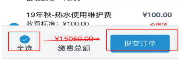 中南林業(yè)科技大學(xué)涉外學(xué)院2021級專升本新生繳費(fèi)指南(圖8)