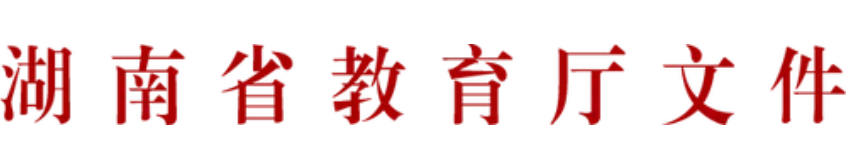 2022年湖南省普通高等學(xué)校專升本考試招生工作實施方案(圖1)