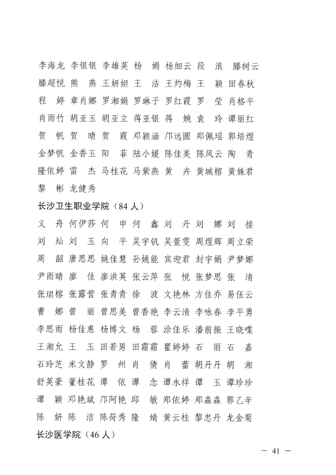 2022年湖南“專升本” 省內(nèi)生源建檔立卡畢業(yè)生報(bào)考資格審核結(jié)果的公示(圖41)