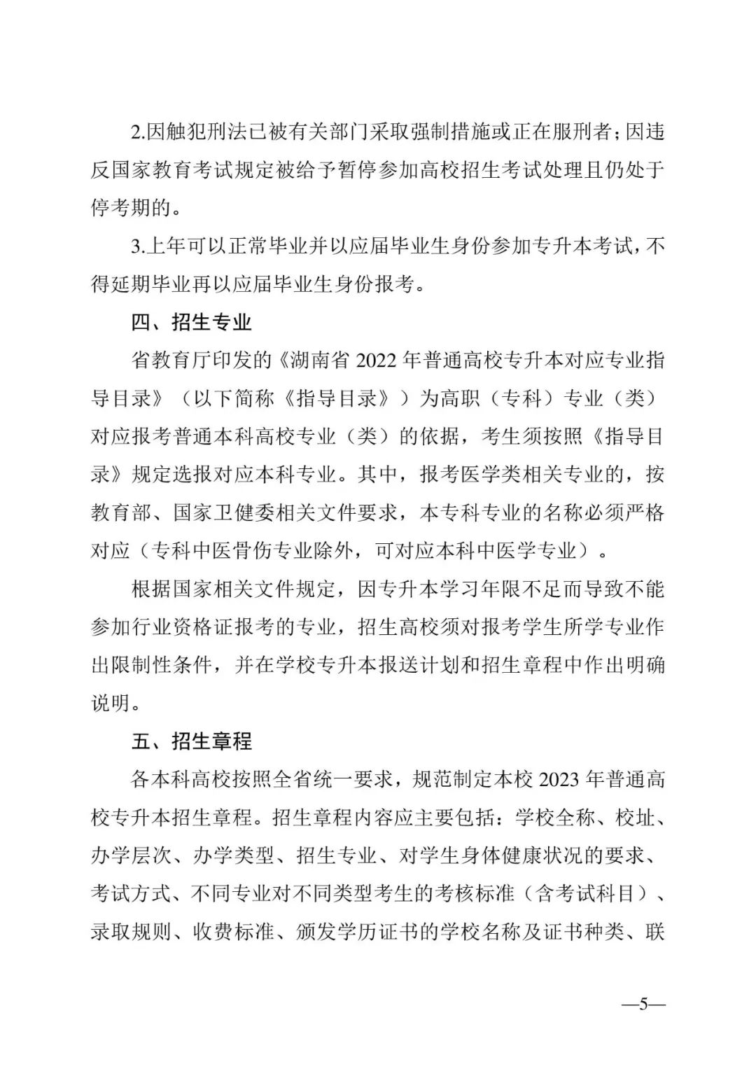 2月13日起報(bào)名，3月20日起填報(bào)志愿，我省2023年專升本方案公布(圖5)