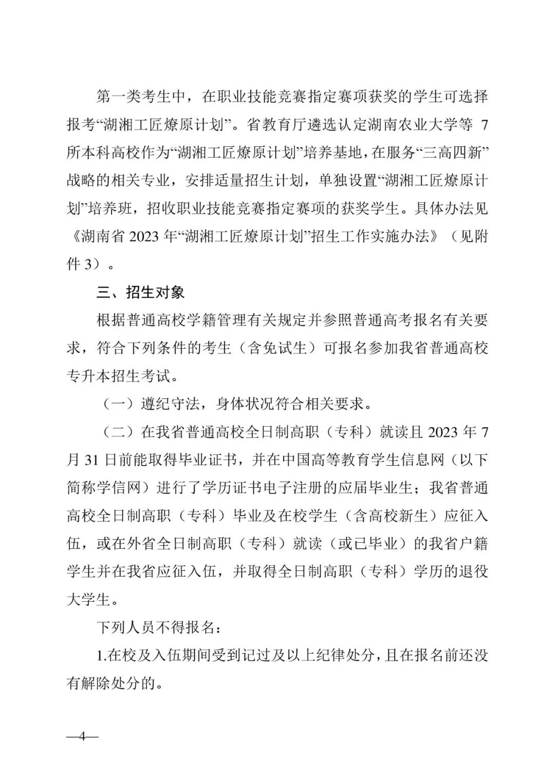 2月13日起報(bào)名，3月20日起填報(bào)志愿，我省2023年專升本方案公布(圖4)