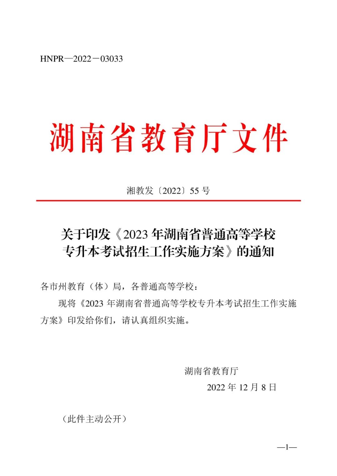 2月13日起報(bào)名，3月20日起填報(bào)志愿，我省2023年專升本方案公布(圖1)