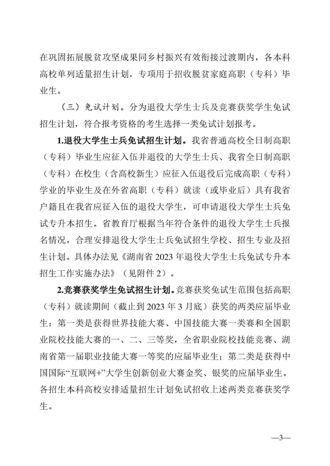 2月13日起報(bào)名，3月20日起填報(bào)志愿，我省2023年專升本方案公布(圖3)