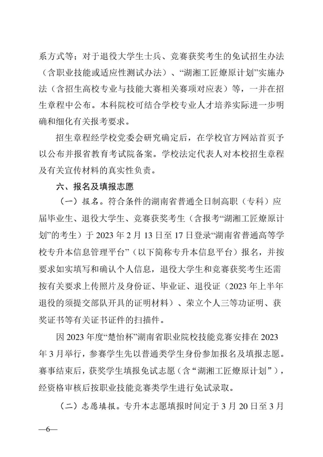 2月13日起報(bào)名，3月20日起填報(bào)志愿，我省2023年專升本方案公布(圖6)