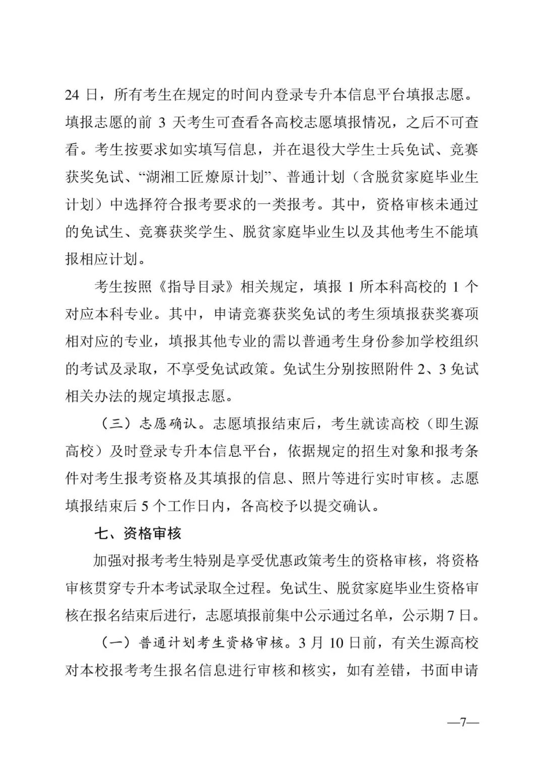 2月13日起報(bào)名，3月20日起填報(bào)志愿，我省2023年專升本方案公布(圖7)