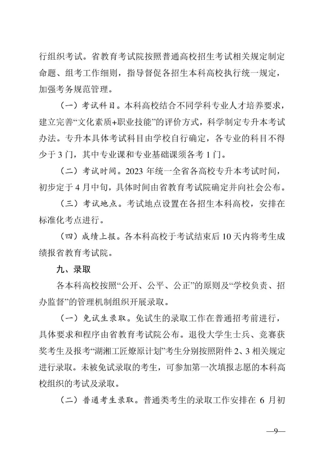 2月13日起報(bào)名，3月20日起填報(bào)志愿，我省2023年專升本方案公布(圖9)