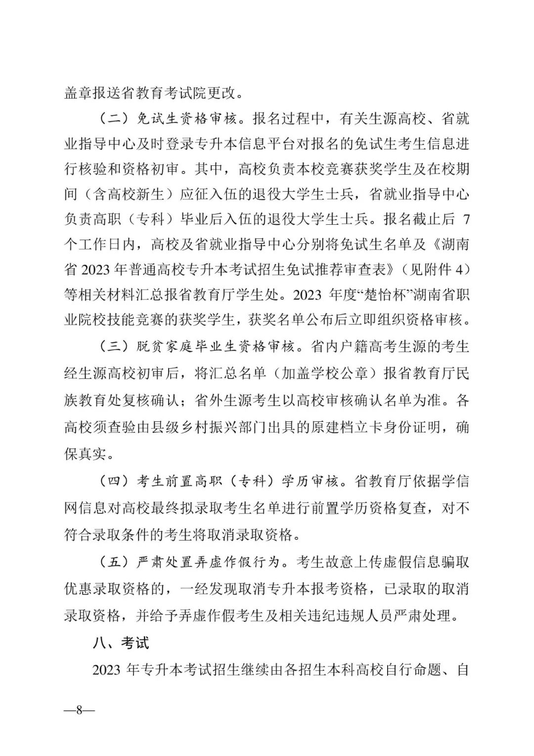 2月13日起報(bào)名，3月20日起填報(bào)志愿，我省2023年專升本方案公布(圖8)