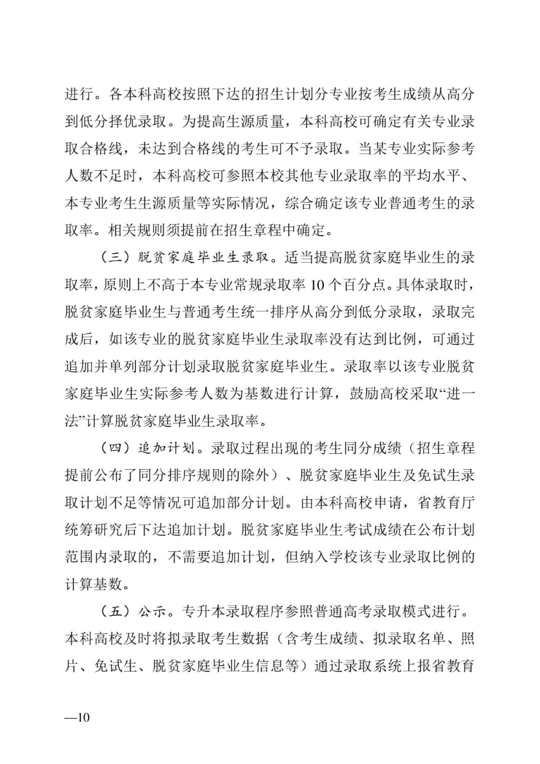 2月13日起報(bào)名，3月20日起填報(bào)志愿，我省2023年專升本方案公布(圖10)