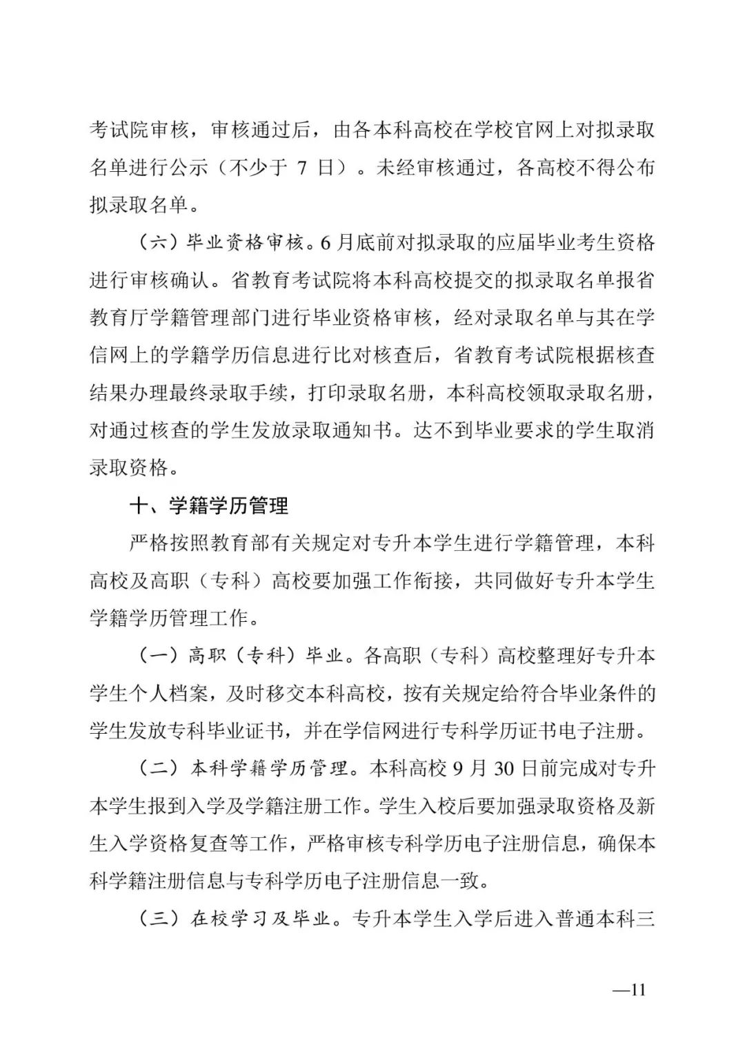 2月13日起報(bào)名，3月20日起填報(bào)志愿，我省2023年專升本方案公布(圖11)