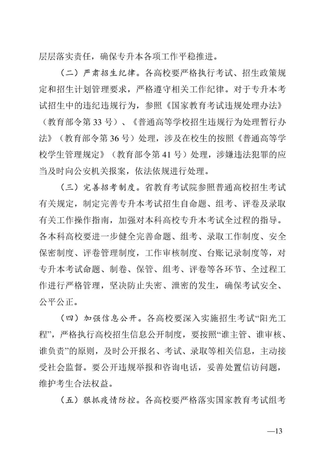 2月13日起報(bào)名，3月20日起填報(bào)志愿，我省2023年專升本方案公布(圖13)