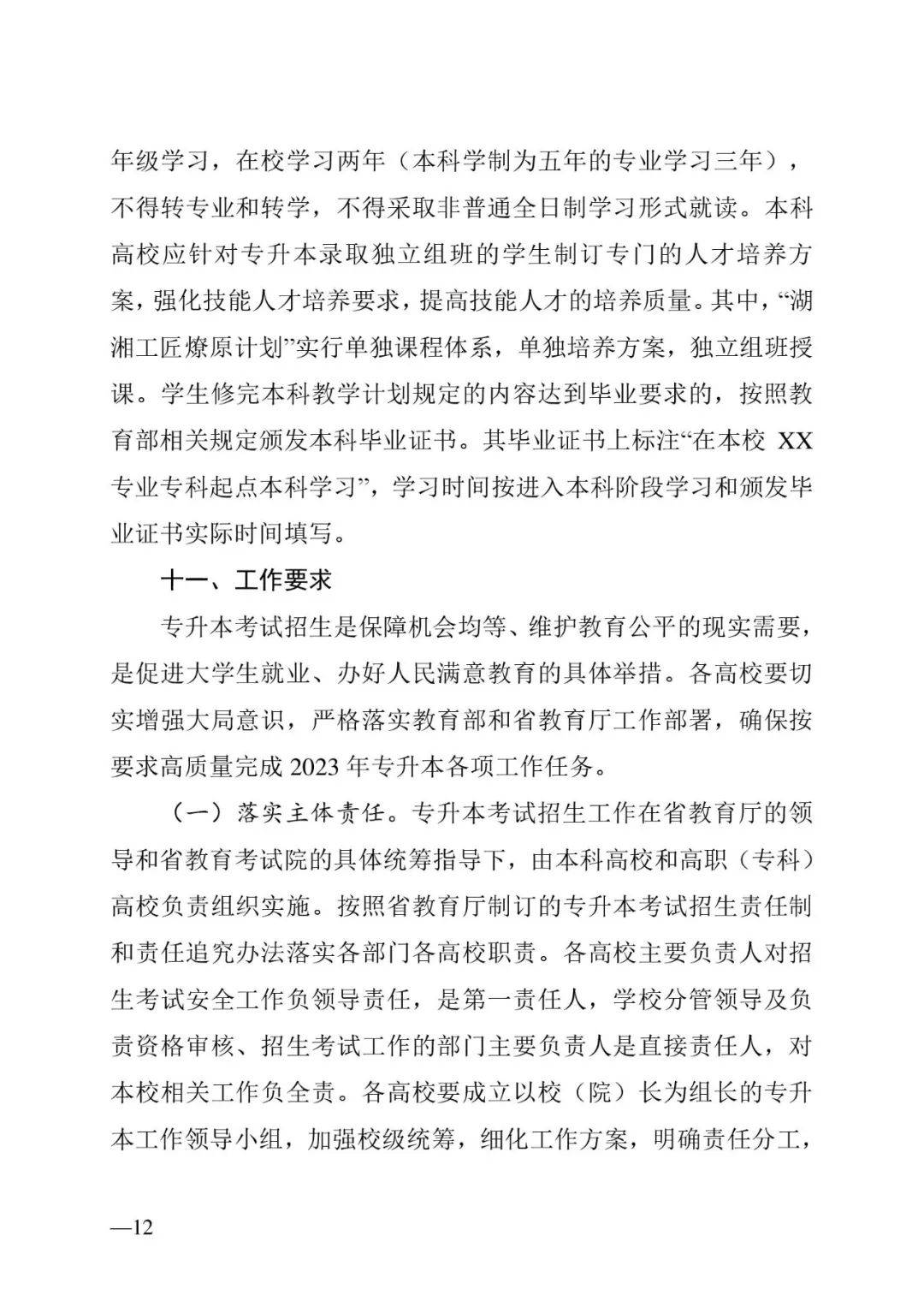 2月13日起報(bào)名，3月20日起填報(bào)志愿，我省2023年專升本方案公布(圖12)