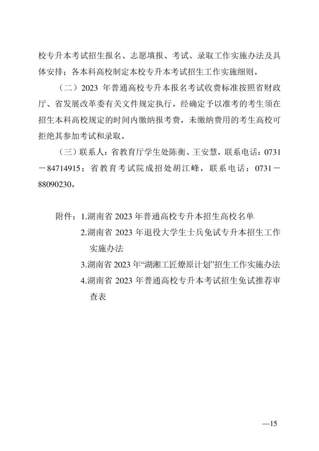 2月13日起報(bào)名，3月20日起填報(bào)志愿，我省2023年專升本方案公布(圖15)