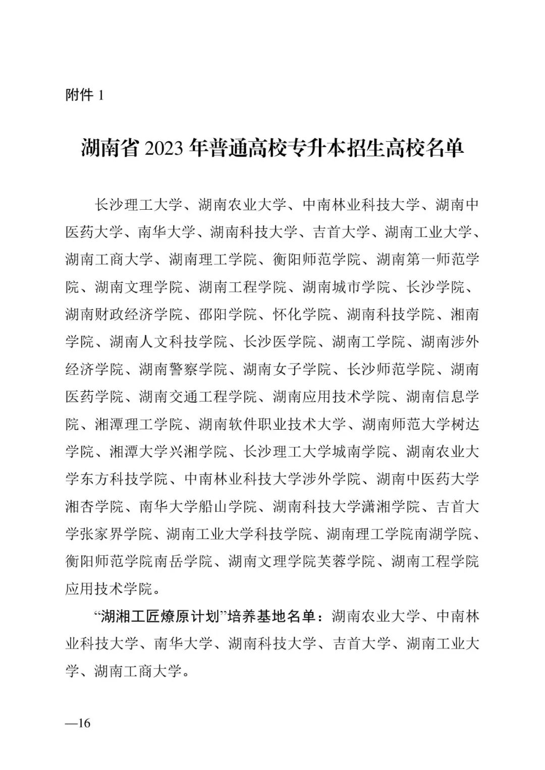 2月13日起報(bào)名，3月20日起填報(bào)志愿，我省2023年專升本方案公布(圖16)