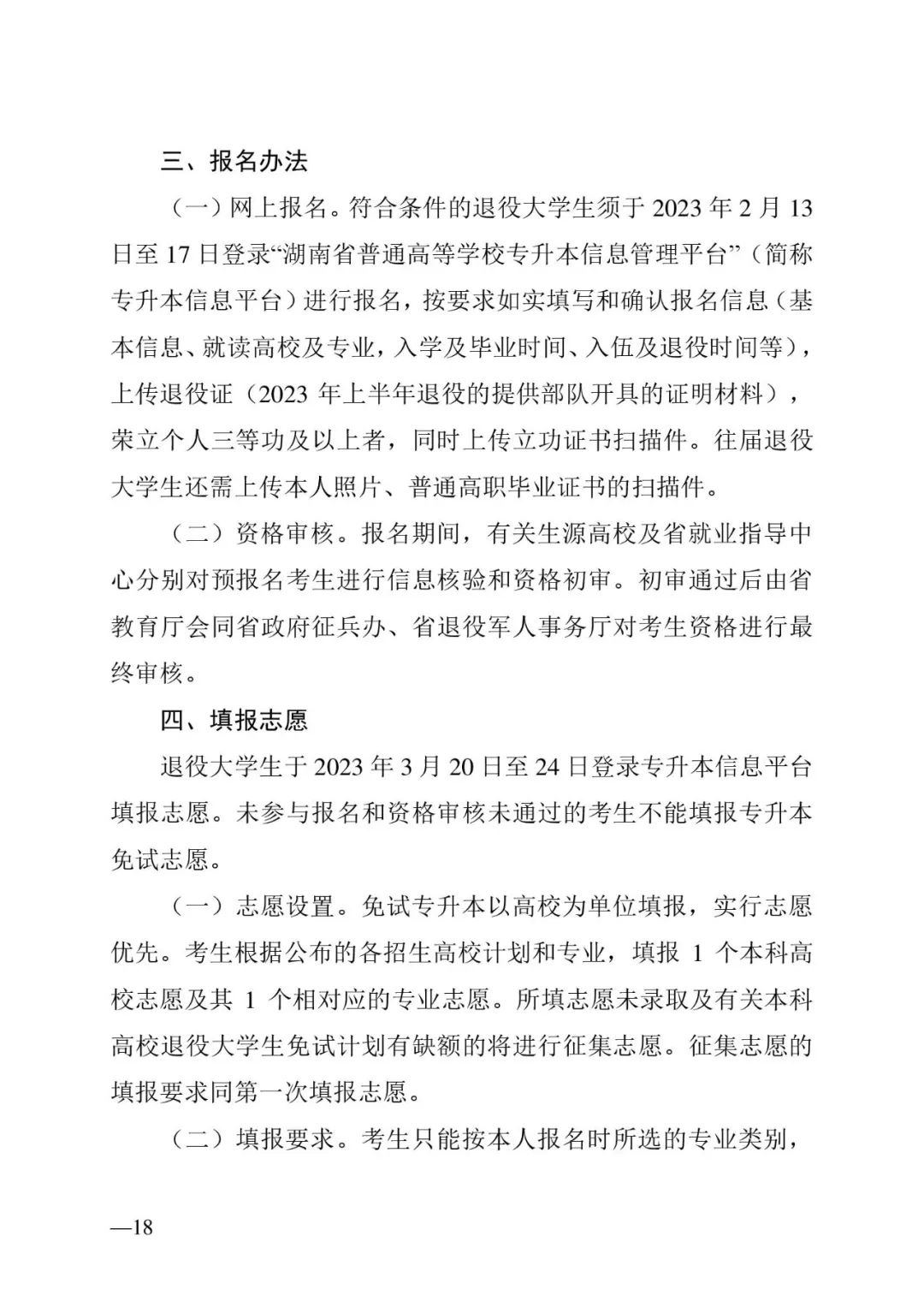 2月13日起報(bào)名，3月20日起填報(bào)志愿，我省2023年專升本方案公布(圖18)