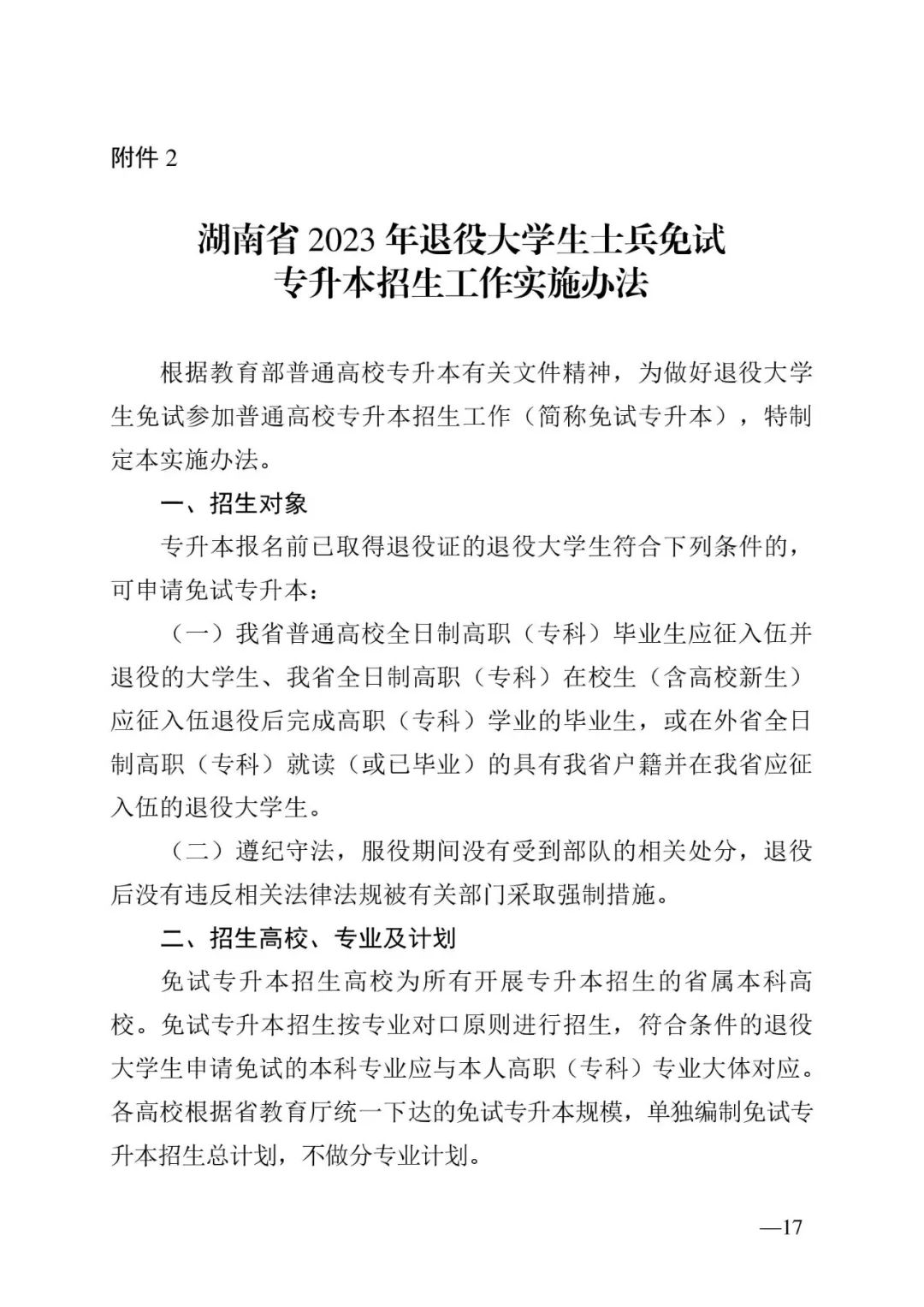 2月13日起報(bào)名，3月20日起填報(bào)志愿，我省2023年專升本方案公布(圖17)