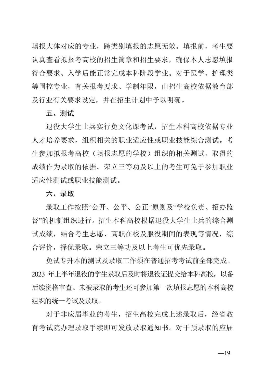 2月13日起報(bào)名，3月20日起填報(bào)志愿，我省2023年專升本方案公布(圖19)