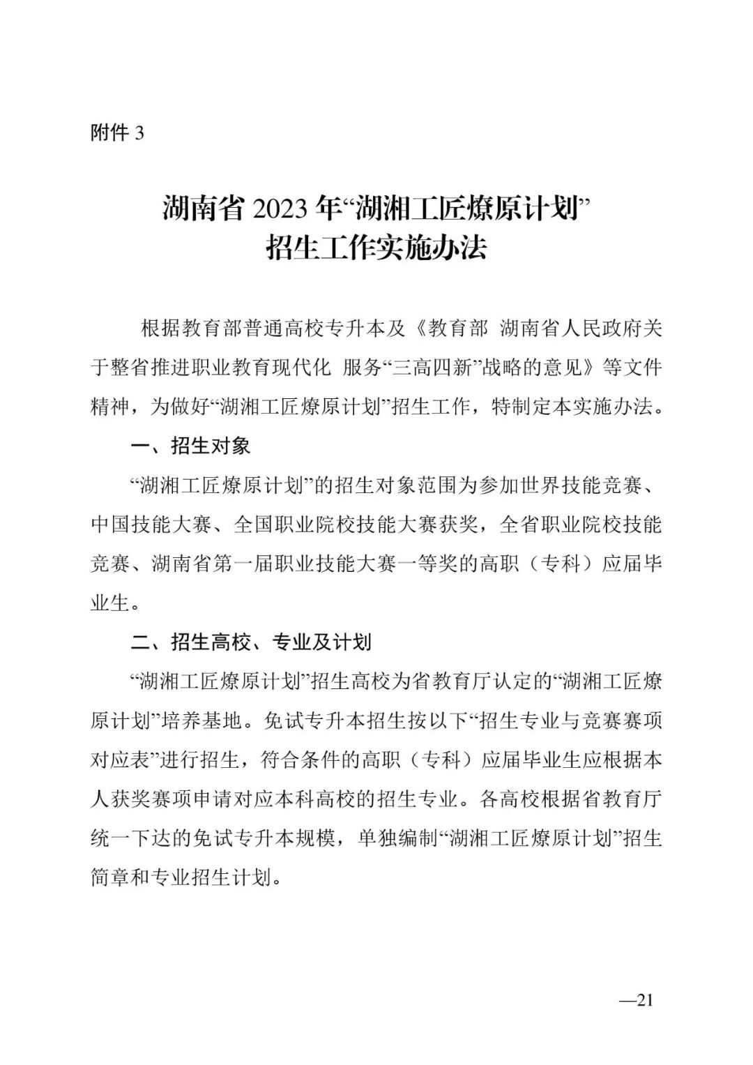 2月13日起報(bào)名，3月20日起填報(bào)志愿，我省2023年專升本方案公布(圖21)