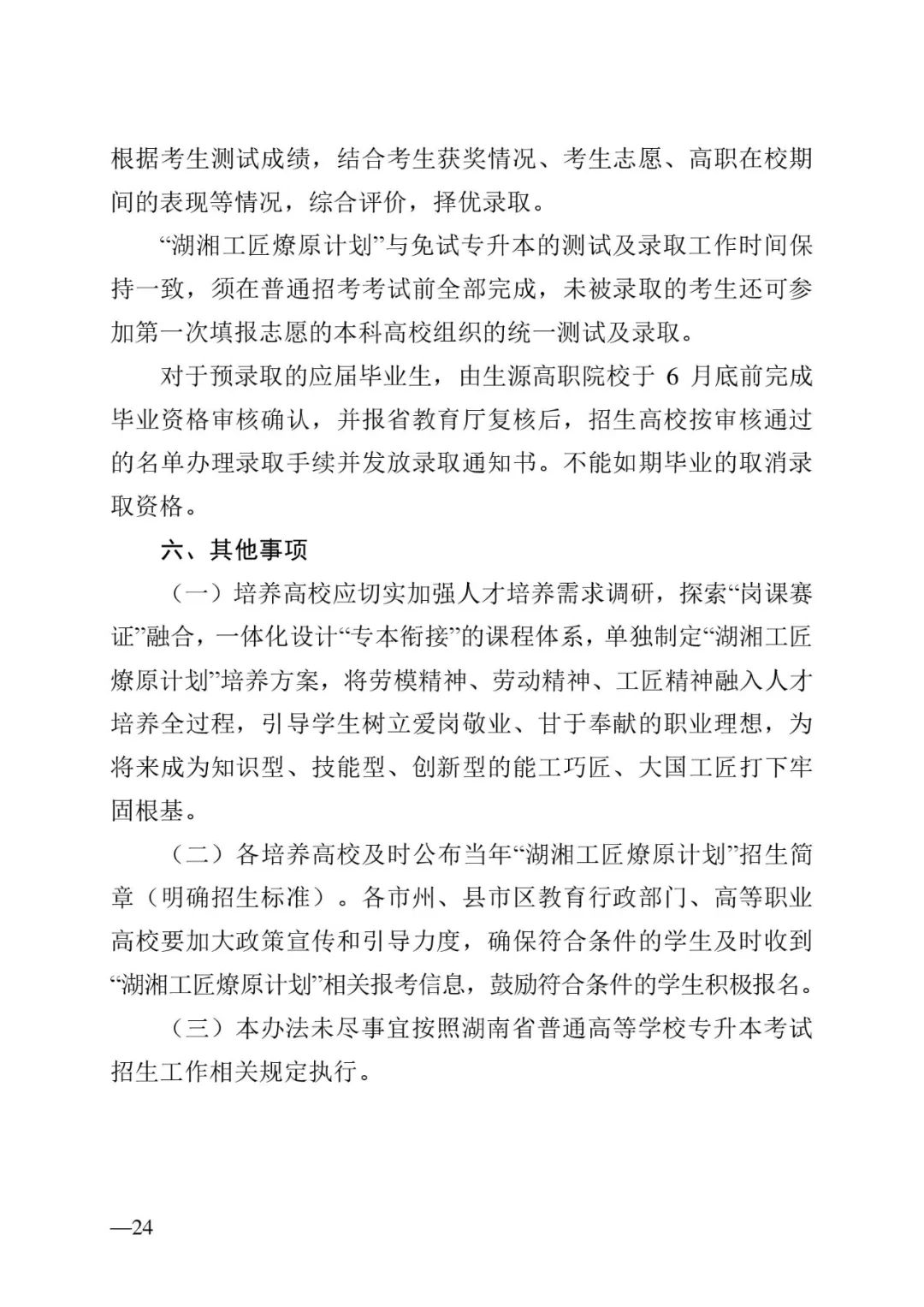 2月13日起報(bào)名，3月20日起填報(bào)志愿，我省2023年專升本方案公布(圖24)