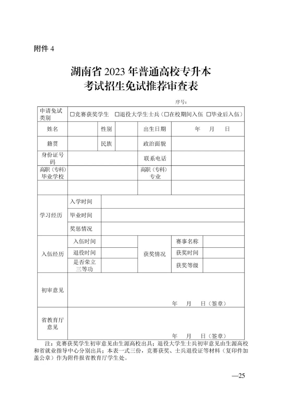 2月13日起報(bào)名，3月20日起填報(bào)志愿，我省2023年專升本方案公布(圖25)