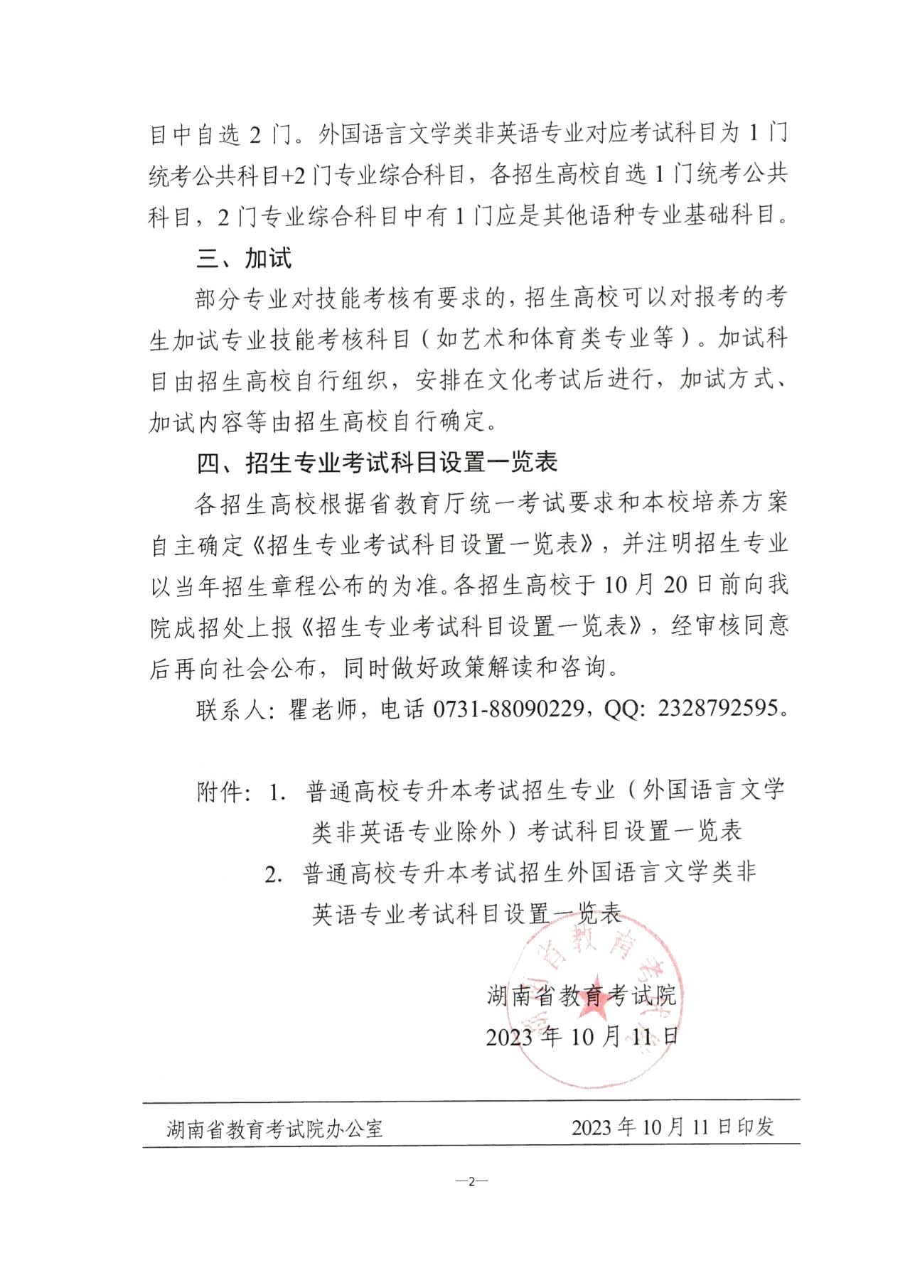 關于2024年湖南省普通高校專升本招生考試有關事項的通知！