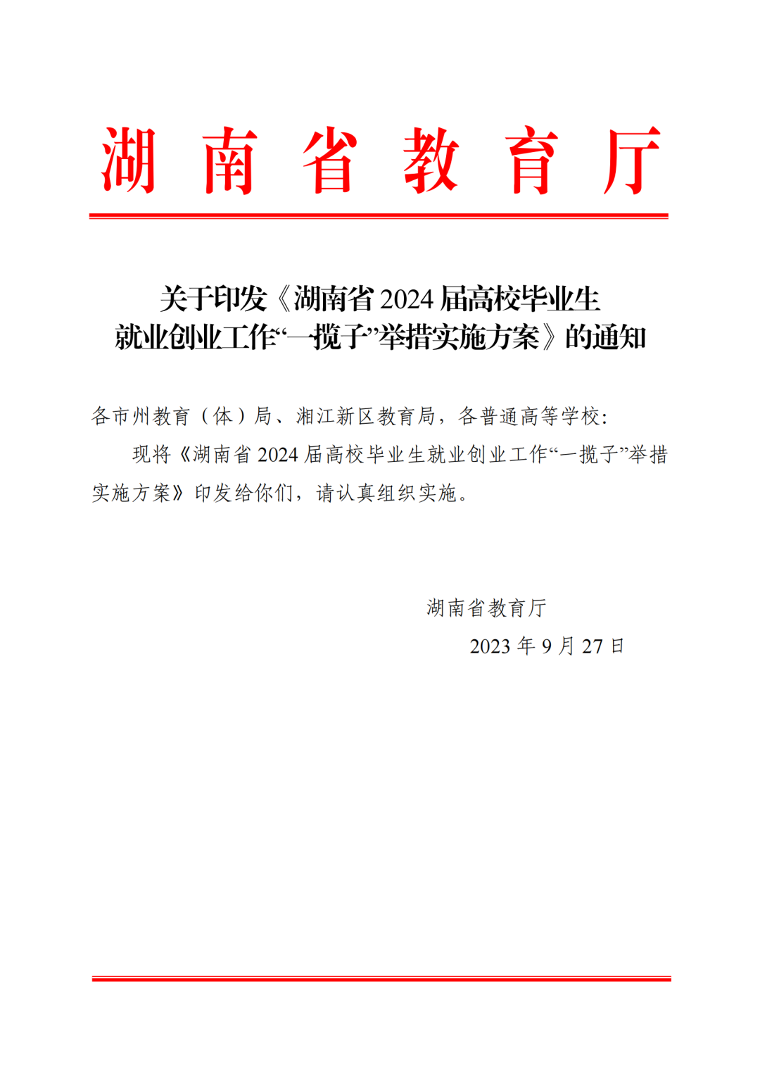 省教育廳：加快專升本進(jìn)度，給畢業(yè)生求職就業(yè)留足時間(圖1)