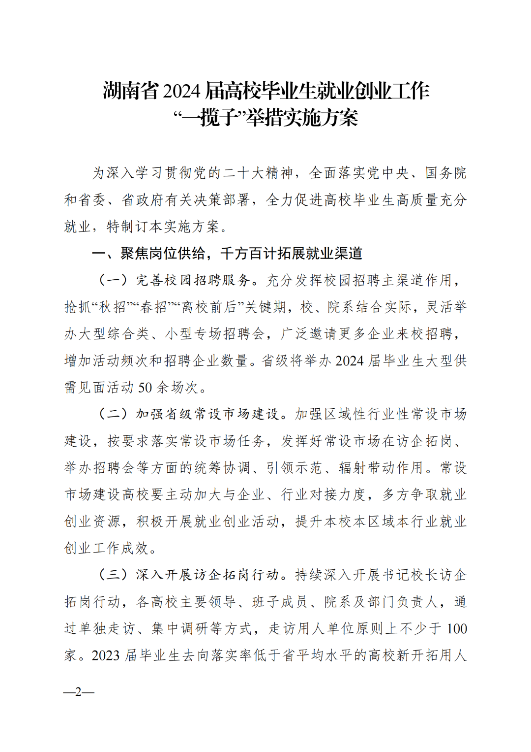 省教育廳：加快專升本進(jìn)度，給畢業(yè)生求職就業(yè)留足時間(圖2)