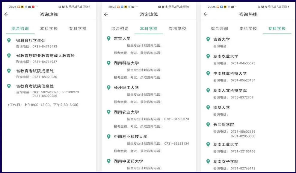 瀟湘專升本APP報名流程及操作演示