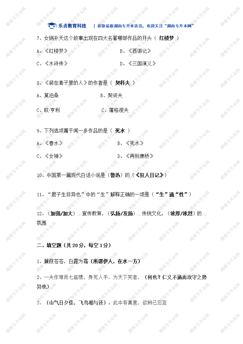 2024年大學(xué)語文真題（回憶版）_02.png