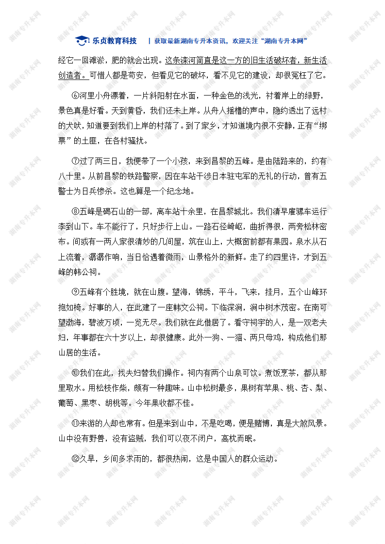 2024年大學(xué)語文真題（回憶版）_06.png