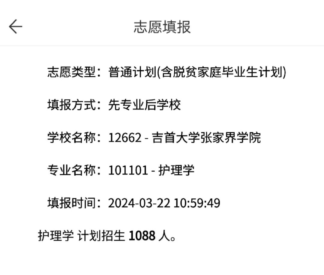 2024年湖南專升本多所院校普通計劃調(diào)整，將擴(kuò)招部分專業(yè)！(圖4)