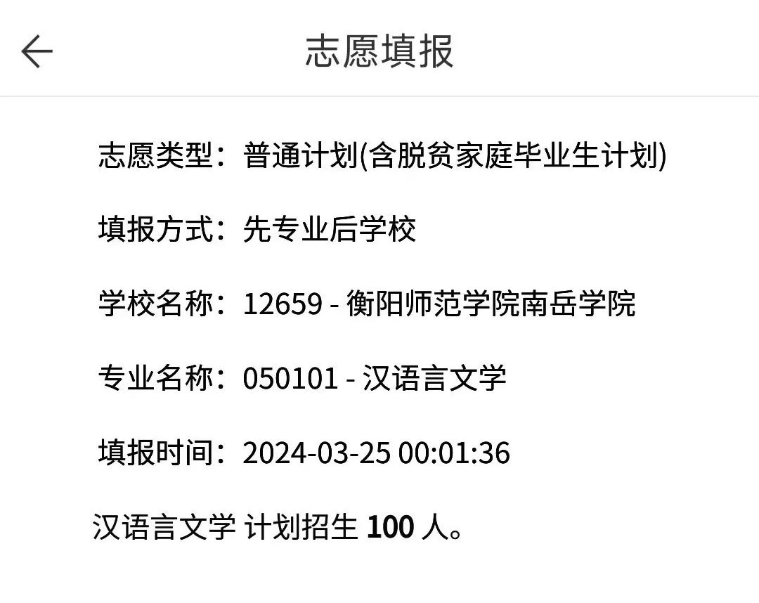 2024年湖南專升本多所院校普通計劃調(diào)整，將擴(kuò)招部分專業(yè)！(圖6)