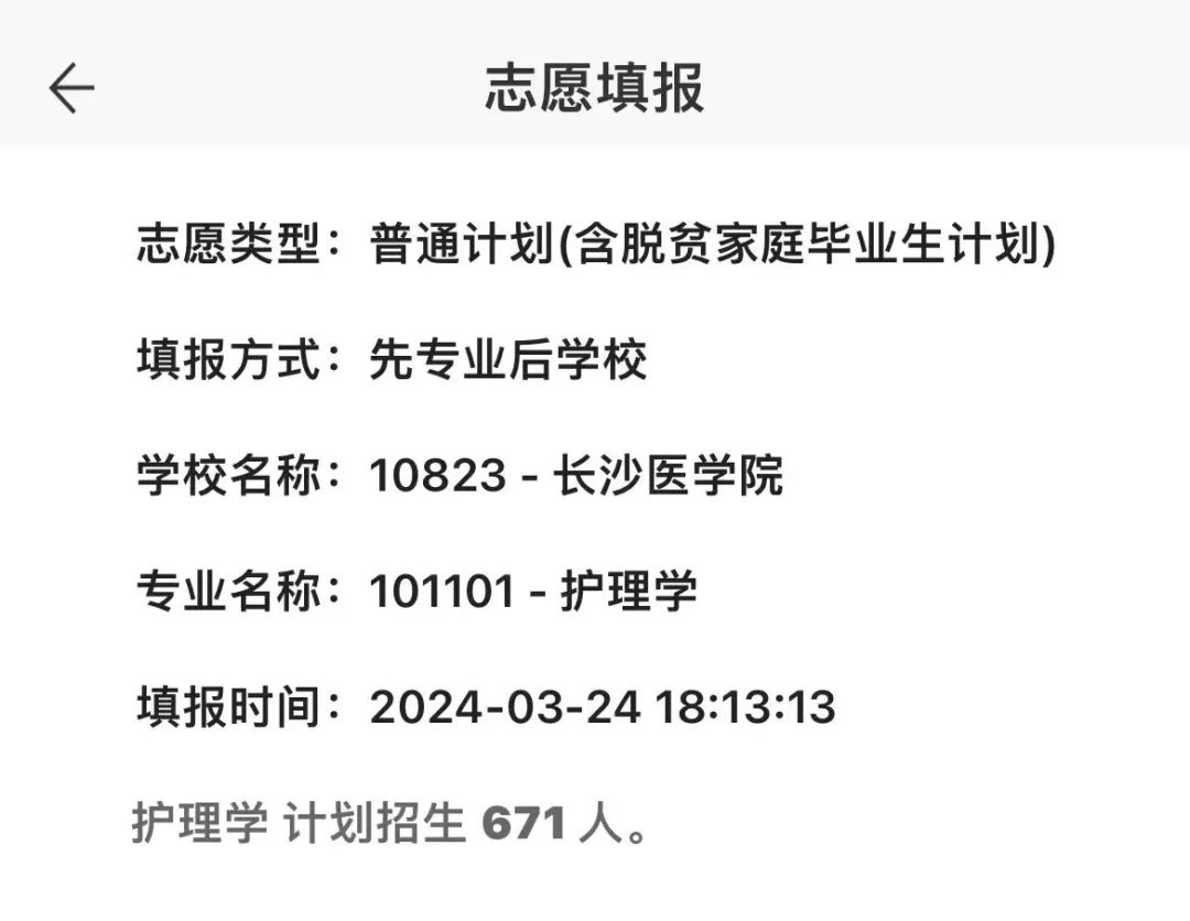 2024年湖南專升本多所院校普通計劃調(diào)整，將擴(kuò)招部分專業(yè)！(圖5)