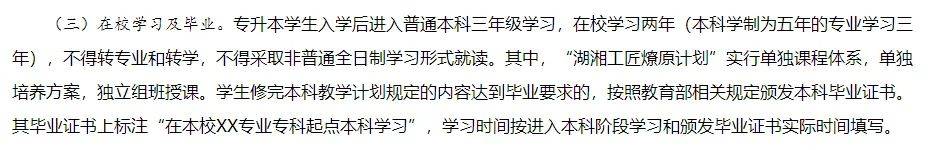 湖南專升本入學后會被區(qū)別對待嗎？是否獨立成班？(圖1)