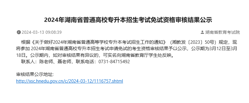 2025年湖南專升本完整流程和重要時間節(jié)點(圖7)