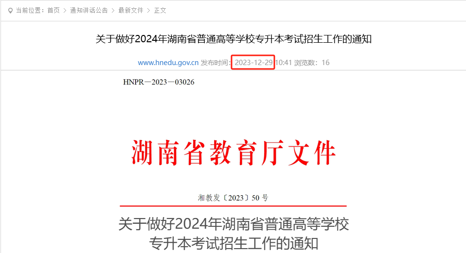 2025年湖南專升本政策即將公布，報名請?zhí)崆皽蕚浜眠@些材料(圖2)