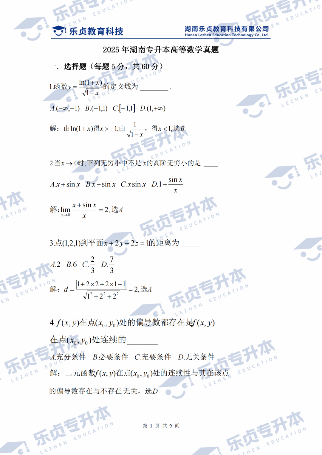 2025湖南專升本公共科目真題＆答案解析出爐～你考多少分？(圖1)