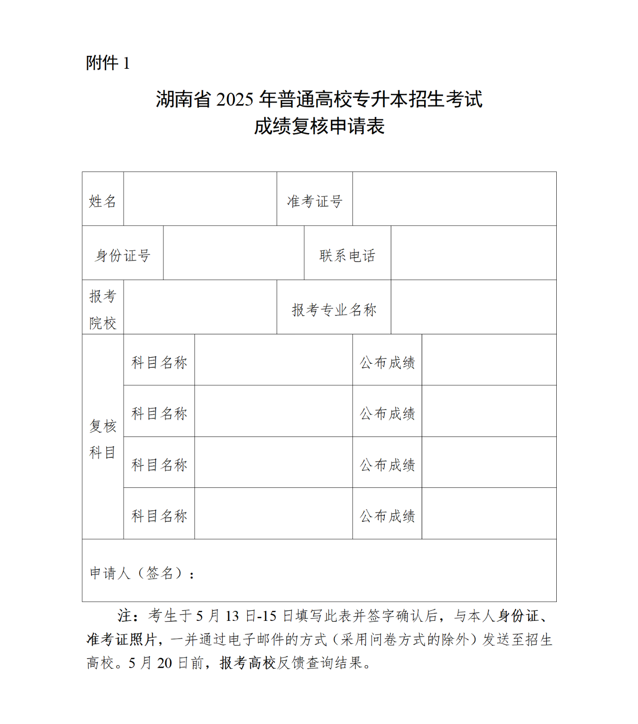成績復(fù)核表