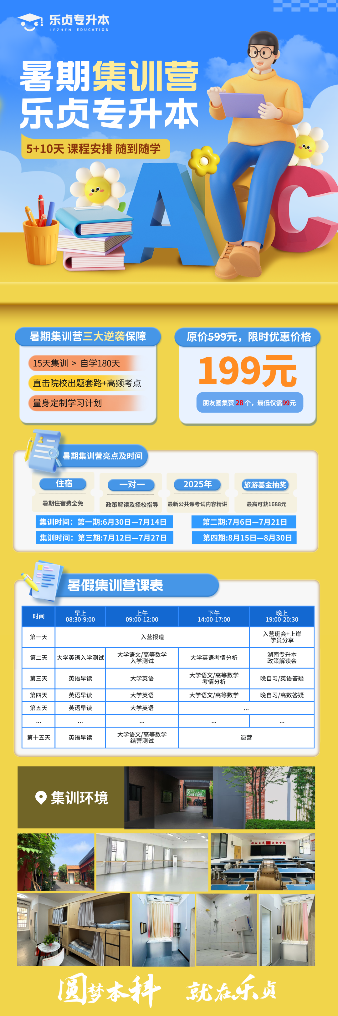 最低99元，樂貞2025年暑假集訓營火熱招生中(圖2)
