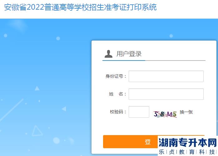 2022年安徽淮南統(tǒng)招專(zhuān)升本公共課考試準(zhǔn)考證打印平臺(tái)(圖1)