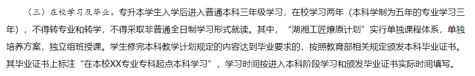 湖南專升本入學(xué)后是獨(dú)立成班嗎？會(huì)區(qū)別對(duì)待嗎？