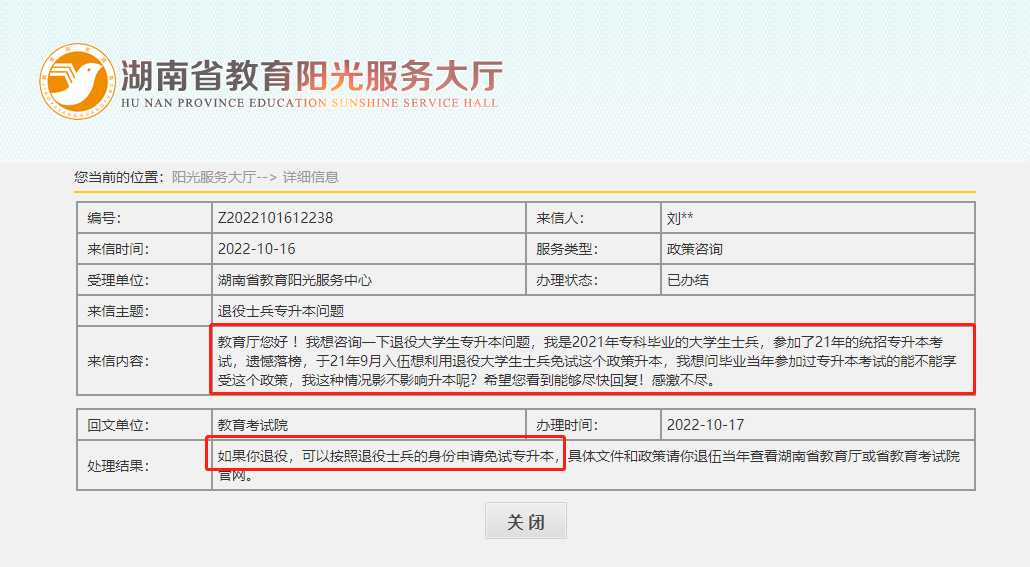 湖南專升本應(yīng)屆和往屆畢業(yè)生都可以報名退伍士兵免試嗎?