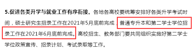 2023年國考延期，湖南專升本考試也會延遲嗎？