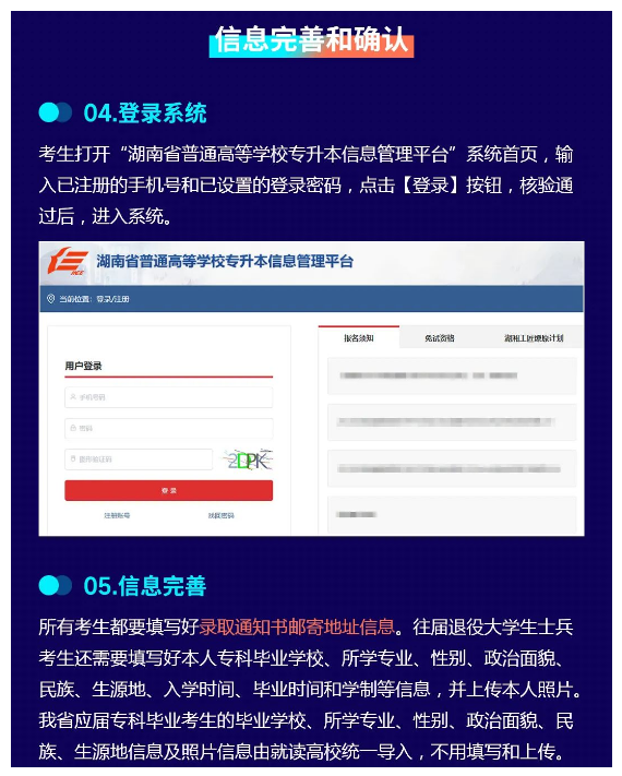 2023年湖南省普通高等學(xué)校“專升本”考試報(bào)考系統(tǒng)操作指南(官方)