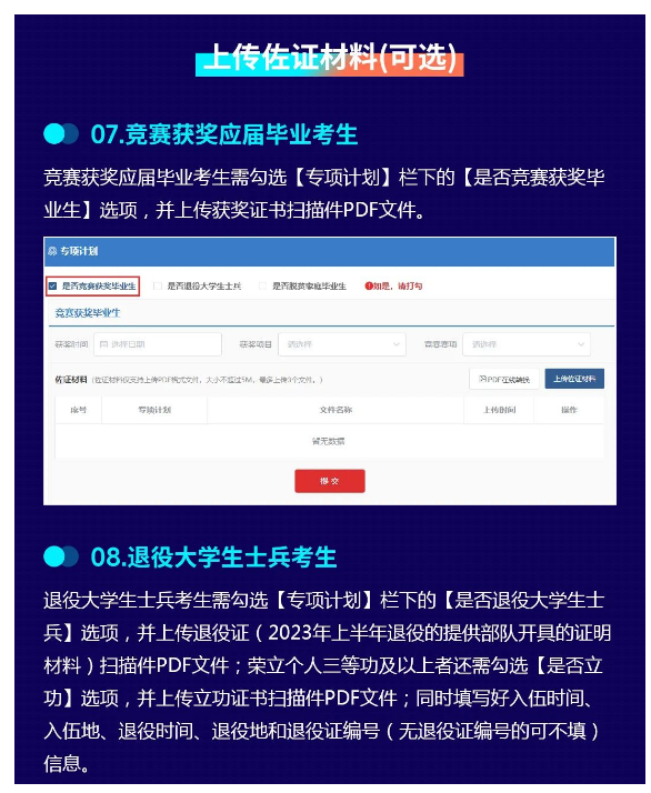 2023年湖南省普通高等學(xué)?！皩Ｉ尽笨荚噲?bào)考系統(tǒng)操作指南(官方)