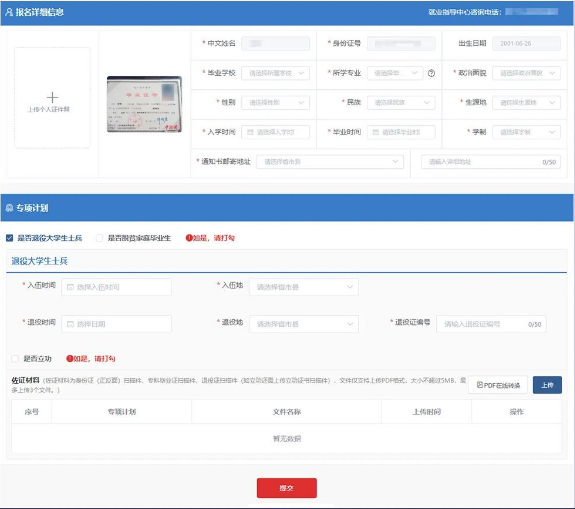 2023年湖南專(zhuān)升本報(bào)名信息填寫(xiě)有誤，如何修改？