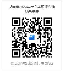 2023年湖南工藝美術(shù)職業(yè)學院全日制專升本報名工作通知