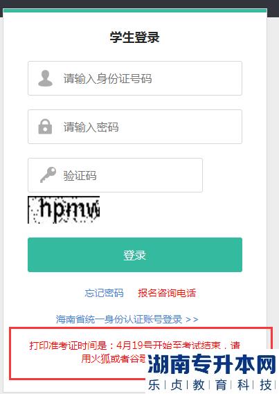 海南2023年專升本準考證打印時間調整(圖1)