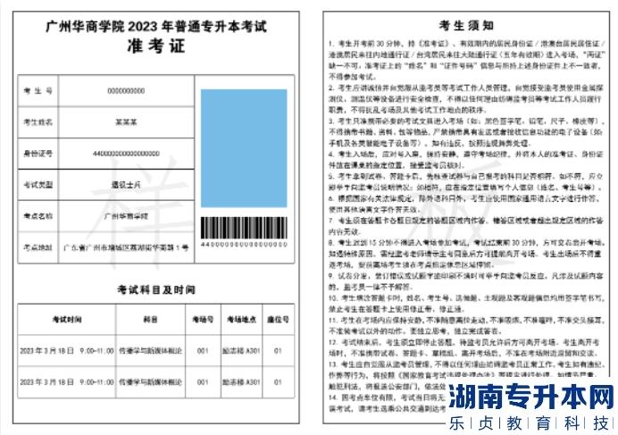 廣州華商學(xué)院2023年專升本綜合考查準考證下載及考場指引(圖4)